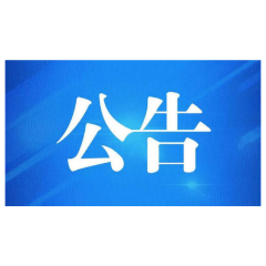 2021年湖南省网信普法优秀作品征集延期启事