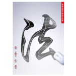112.《 网络空间不是法外之地2》方喜节