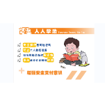 245. 《人人学法、守法、懂法、用法》 杨多艺