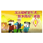 235.《关注破解老年人“数字鸿沟”难题》 周丰