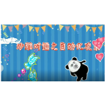 177.《沙雕对话之自动化决策》 于春波