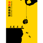 129.《当心网络陷阱》 迟淑梅