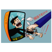 224.《网络不是法外之地》 粟勇主 粟莉秦 