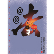 126.《典亮生活 伴民同行》 康诗垒