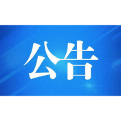 湖南省2021年度国家社科基金项目申报补充须知