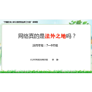352.《网络真的不是法外之地》张静