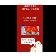 338.《个人信息遇到侵害，公民应当如何维权？》于春波