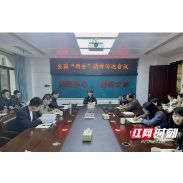 湖南省侨联传达学习全国“两会”精神