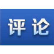 【关注】建镇街社工人才队伍有了明确的任务目标