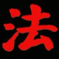 385.《故事类案例丨借钱给“县长”的李总》 唐立君