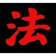 382.《故事类案例丨别为眼球犯了法》 黄超鹏