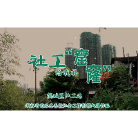 怀化市鹤城区：社工为我补“窟窿”