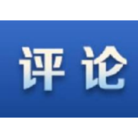 从百年党史中鉴得失、知未来、长本领——“学史明理”系列谈之四