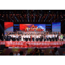 湖南省侨联“传承红色基因”庆祝中国共产党成立100周年文艺汇演在湘潭举行