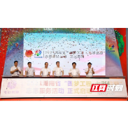 湖南省“圆梦工程”项目总结会暨2021“圆梦工程·七彩假期”启动仪式圆满举行