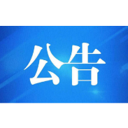 湖南省社科基金项目2021年5月—6月成果鉴定等级公告