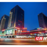 长沙岳麓区:电商和实体共舞华尔兹 构建消费新场景