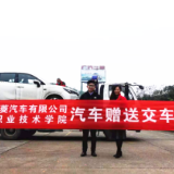 广汽三菱赠送长沙职院5台新能源汽车