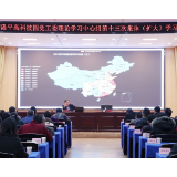 隆平高科技园党工委理论学习中心组集体“充电”