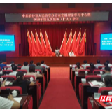 长沙市人防办党组理论学习中心组举行第九次集体（扩大）学习