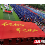 有新意的“思政课”！这所学校运动会开幕式有看头