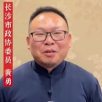 两会有“良策” | 编撰《长沙文库》   铸造星城“灵魂”