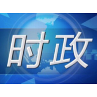 郑建新要求：再接再厉争创“全国双拥模范城”八连冠