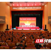 为建设现代化新湖南贡献一师力量
