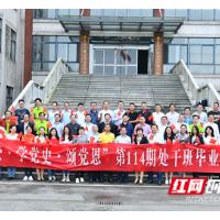 回党校·学党史·颂党恩 党史学习教育成效扎实