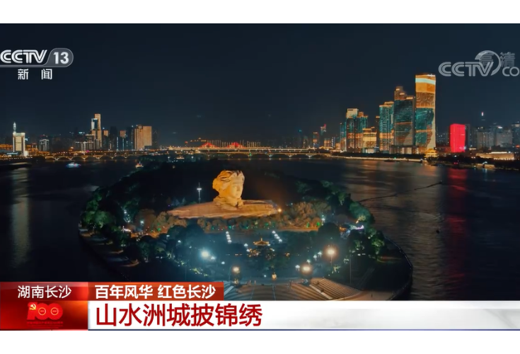 [东方时空]湖南长沙庆祝中国共产党成立100周年 百年风华 红色长沙
