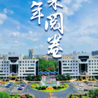 组图海报 | 星沙这五年，请你来阅卷！