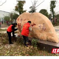 新年第一天志愿服务不打烊 为群众营造整洁生活环境