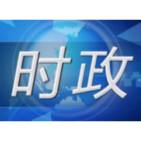 吴桂英主持召开市委常委会会议