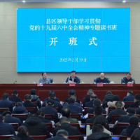 长沙县、长沙经开区领导干部学习贯彻党的十九届六中全会精神专题读书班开班