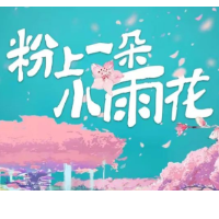 春分时节来雨花，看花雨！——长沙市首届“花粉节”春分赏花会即将开幕