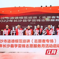 志愿服务洒满城 长沙县启动学雷锋志愿服务月活动