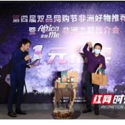 家门口买非洲好物，钻石、红酒、咖啡五一“出圈”