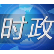 长沙市委常委会（扩大）会议：认真学习贯彻习近平总书记重要指示精神 深入开展安全风险隐患大排查大整治