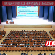 思政大课来了 全省高校学习宣传党的二十大精神师生巡讲活动举行