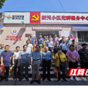 党群联户聚合力  绘好民生“同心圆”