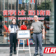 “肯”学安全 应急有我 长沙首家肯德基应急安全主题餐厅启航