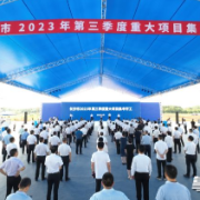 冲刺三季度，长沙150个项目集中开工