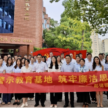 实地教育鸣警钟 筑牢廉洁自律防线