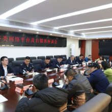 长沙市委网信办组织经济类网站平台召开集中座谈会