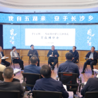 赓续长沙千年文脉!《千年百姓——从族谱中解读长沙姓氏》研讨交流会举行