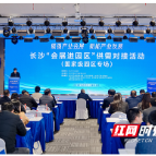 当会展“敲开”园区大门:长沙上演一场“双向奔赴”