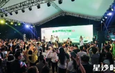 我在开慧有丘田 2.0“摇”滚之夜掀起星沙新消费热潮