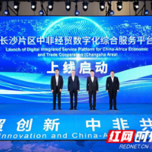 中非经贸数字化综合服务平台上线，30项功能贯穿全流程