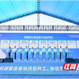 大飞机供应链智造基地项目在湘江新区开工