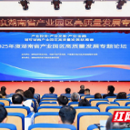 招商难?留企更难?湖南产业园区共谋发展